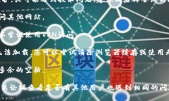 如果您无法访问Tokenim的网