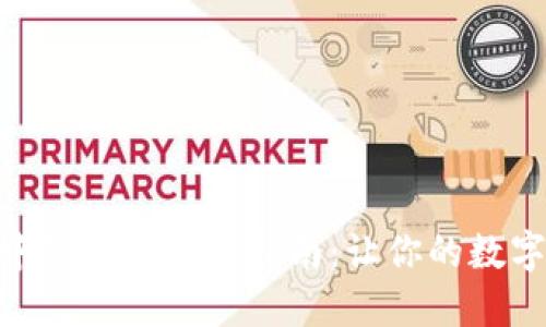 Tokenim钱包中的能量使用指南：让你的数字资产更具活力