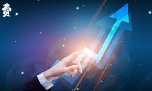 很抱歉，关于“tokenim为什么转不进去qtum”的具体问题，我的知识库里没有相关信息。不过我可以给您一些常见的问题及解答，或者如果您能提供更具体的背景信息，我将乐意帮助解答。事故可能的原因包括：

1. **网络问题**：区块链转账有时可能因网络拥堵或问题而延迟。
  
2. **钱包兼容性**：确保您的Tokenim和QTUM钱包之间是兼容的。一些代币可能不支持转入特定的链。

3. **智能合约问题**：如果是通过智能合约转账，可能合约存在问题。

4. **手续费用不足**：转账时需要支付一定的手续费，确保您的钱包有足够的代币支付手续费。

5. **合约地址错误**：确保您输入的QTUM合约地址是正确无误的。

如果您有额外的信息或细节，我可以为您提供更针对性的帮助。