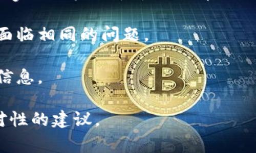关于Tokenim官网的问题，可能需要进一步具体说明是哪些方面出现了问题。例如，网站无法访问、信息更新不及时、交易出现异常等。如果你遇到任何具体的问题，建议尝试以下几个步骤：

1. **检查网络连接**：确保你的网络连接正常，尝试刷新网页或使用不同的设备。

2. **寻找官方信息**：可以查看Tokenim的官方社交媒体渠道（如Twitter、Telegram等），看看是否有关于网站问题的公告或更新。

3. **社区反馈**：加入相关的社区论坛或社交媒体群组，看看其他用户是否也面临相同的问题。

4. **联系客服**：如果官网有提供客服支持，可以尝试联系他们以获得帮助和信息。

如果你有具体的错误信息或问题描述，可以分享出来，我可以帮你提供更具针对性的建议。
