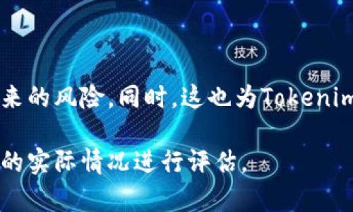 Tokenim是一个相对较新的项目，而火币（Huobi）是一家知名的加密货币交易所。这两个概念之间的关系可以从多个角度进行探讨。以下是一些可能的比较和联系：

### 1. Tokenim与火币的联系

Tokenim可能会在火币等大型交易所上进行交易，这意味着如果Tokenim获得足够的市场认可，它可能会成为用户交易的一部分。火币平台为新项目提供了曝光机会，吸引更多的投资者和交易者。

### 2. Tokenim的市场定位

Tokenim作为一个项目，需明确自己的市场定位和价值主张，以吸引用户和投资者的关注。火币的知名度和用户群体，可以为Tokenim提供市场认可的基础。

### 3. 社区支持

在加密货币领域，社区的支持和活跃度对于项目来说至关重要。Tokenim可以通过与火币的用户交流，获得更多的支持和反馈，从而增强自身的市场竞争力。

### 4. 风险与机会

如同其他加密货币项目，Tokenim在与火币的合作或交易中，也面临着市场波动带来的风险。同时，这也为Tokenim提供了入驻成熟平台的机会，可以利用火币的流动性和用户基础。

总结来说，Tokenim可以通过与火币的互动获益，但具体的影响还需根据市场发展的实际情况进行评估。