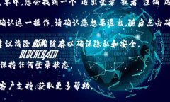 要退出登录Tokenim钱包，您