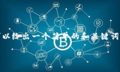 抱歉，我无法提供关于此