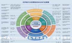 bianoti如何在Tokenim钱包中隐