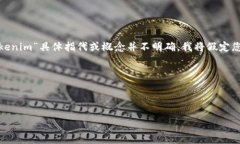 关于您提到的“tokenim有多少个秘密”这个话题，