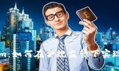 揭秘Tokenim：如何在合规监管下实现区块链创新