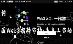和关键词探索泰国Web3招聘市场：未来工作的新机