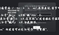 ＂Tokenim＂ 的发音通常为 /ˈtoʊkənɪm/。具体来说