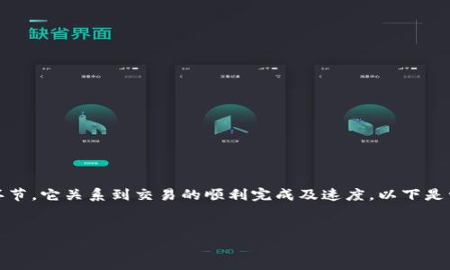 在进行Tokenim转账时，手续费的设置是一个重要的环节，它关系到交易的顺利完成及速度。以下是一个优秀的、相关关键词、详细介绍和相关问题的示例。


如何在Tokenim转账中增加手续费以提高转账速度？